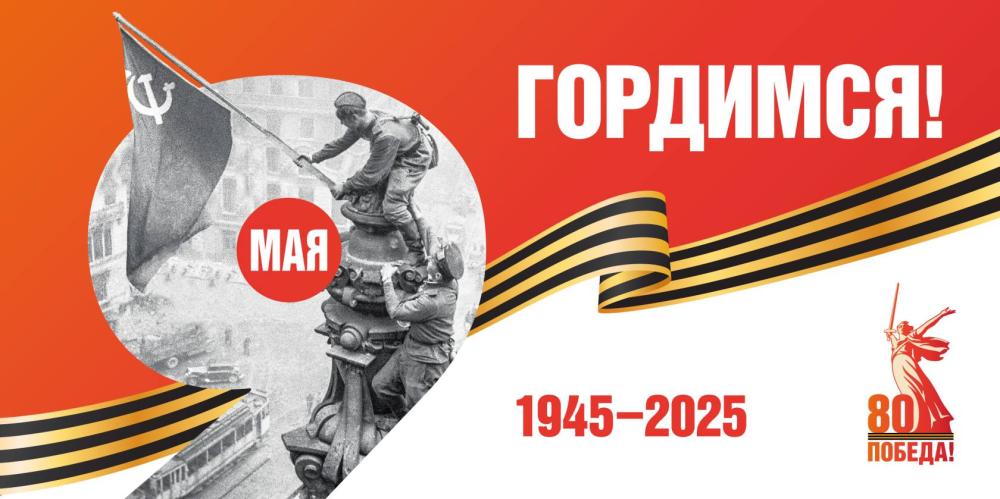 С Днем Победы!