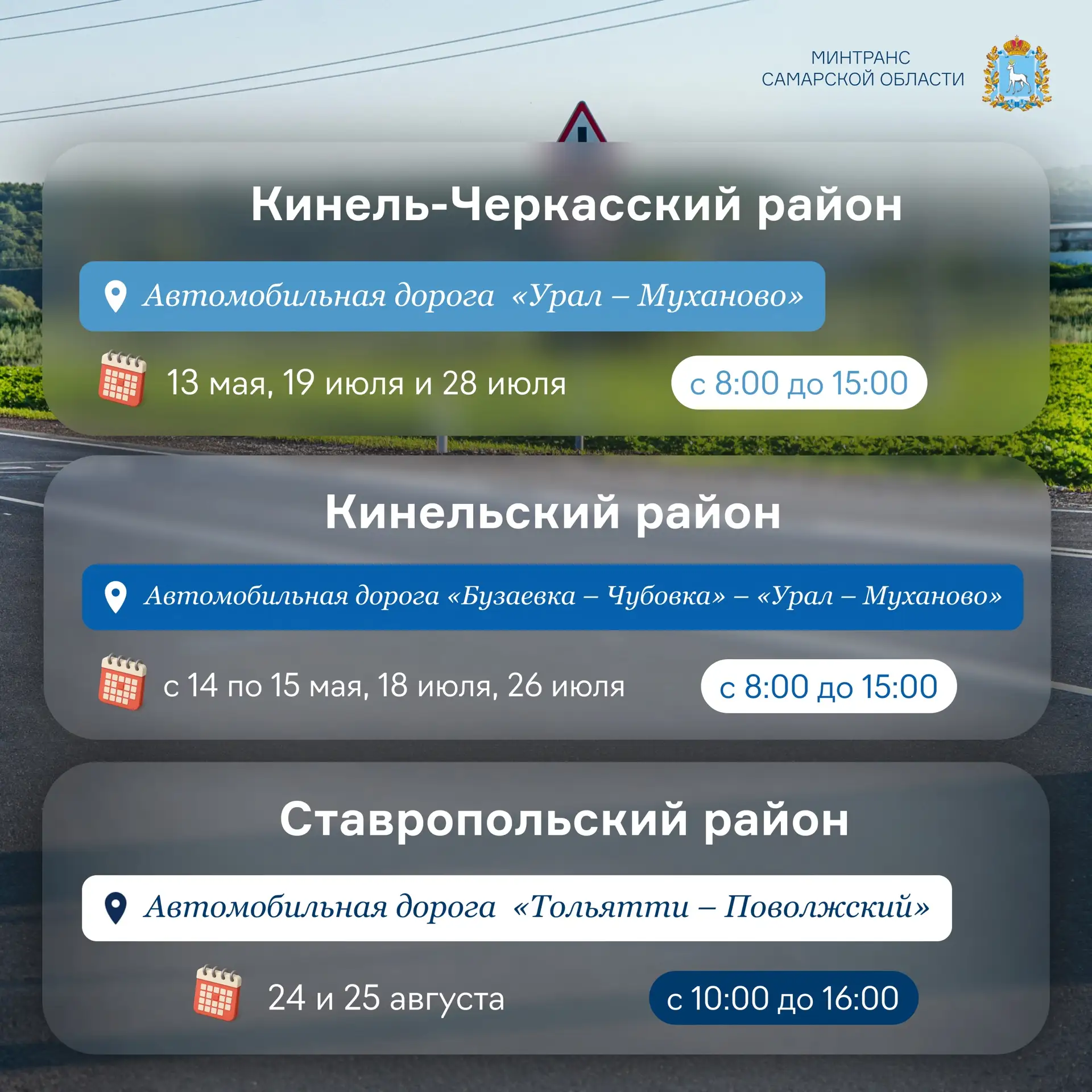 Временные ограничения движения на дорогах Самарской области в связи с проведением велогонок